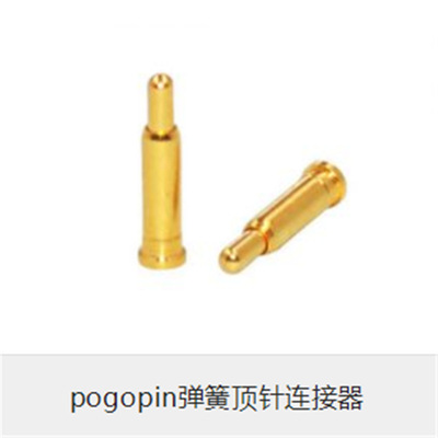 POGO PIN弹簧顶针