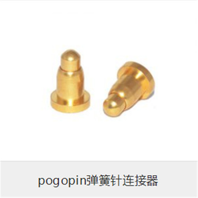 POGO PIN弹簧顶针