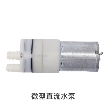 微型电磁水泵